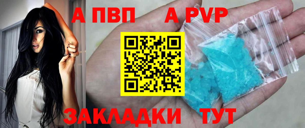 Alpha-PVP  А ПВП Crystall  Альфа ПВП VHQ  Вход с VPN  Alpha PVP СК  Ейск 