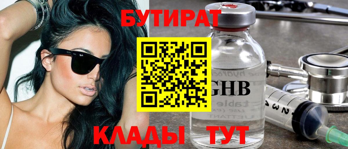 Бутират бутандиол Ейск