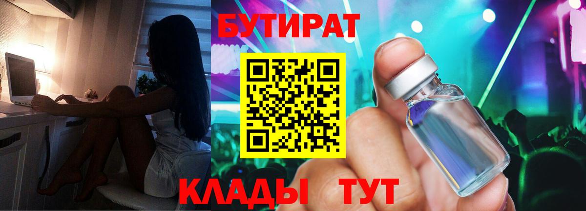 БУТИРАТ Butirat  Вход с VPN  Бутират  Ейск 