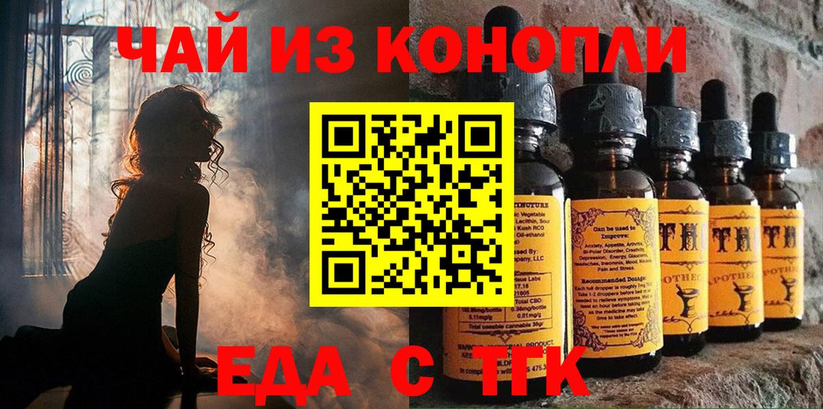 Еда ТГК конопля  Вход с VPN  Ейск 