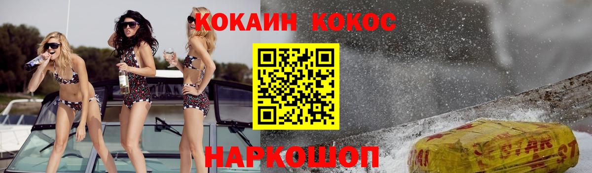 Cocaine Колумбийский  Cocaine 97%  Вход с VPN  Ейск 