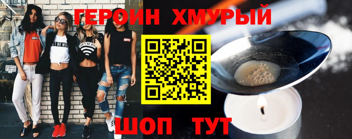 Ейск  Героин  Вход с VPN  ГЕРОИН гречка 