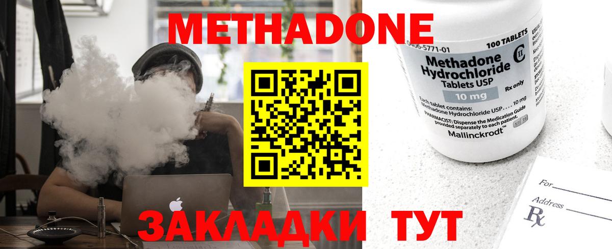 Метадон methadone  Вход с VPN  darknet состав  Ейск  omg маркетплейс 