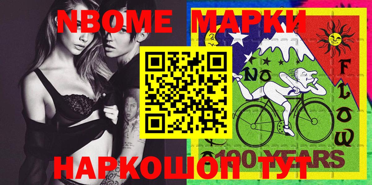 Марки N-bome 1,8мг  Марки N-bome  Ейск  Марки N-bome 1,8мг  Вход с VPN 