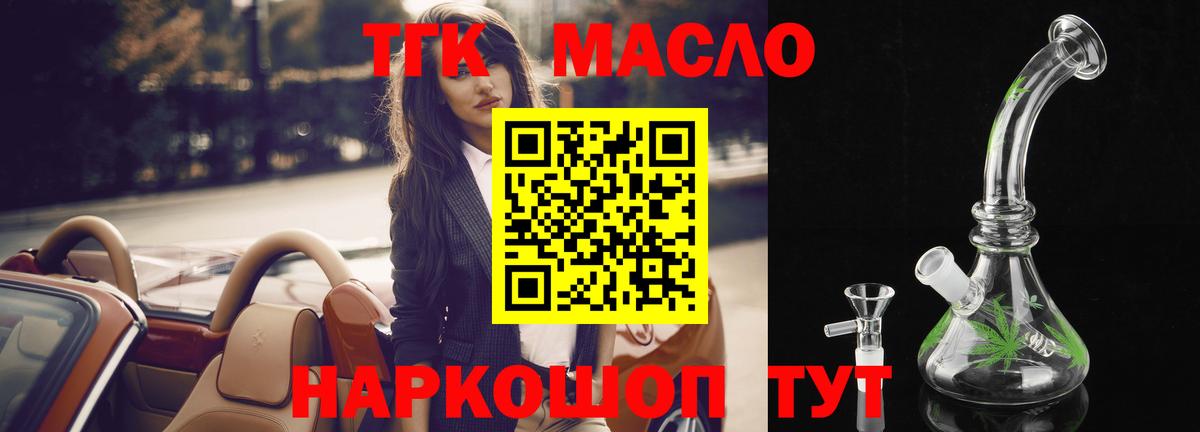 ТГК гашишное масло Ейск